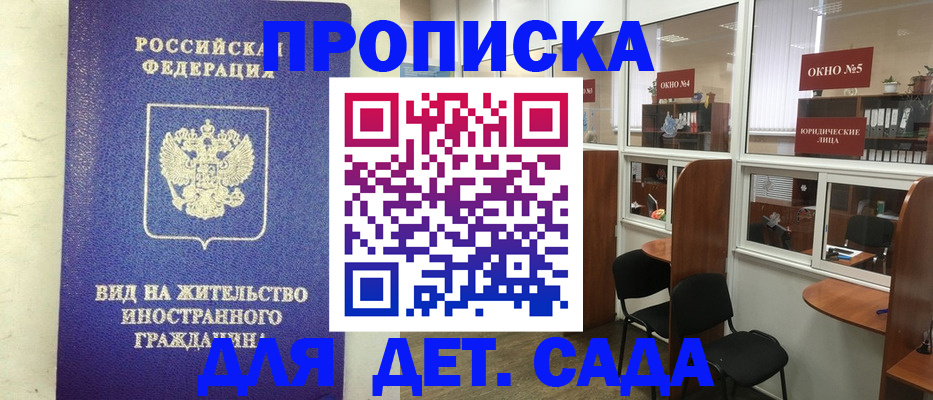 прописка в Краснодарском крае